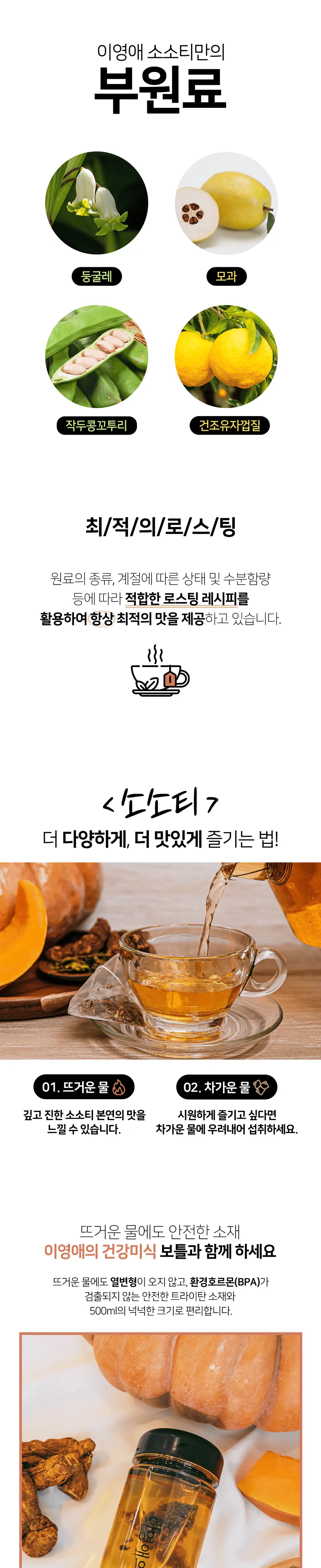 [NEW] 이영애의 건강미식 소소티 (20포) 상세페이지 4